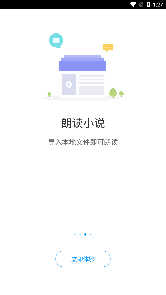 爱听书无限观看版截图2