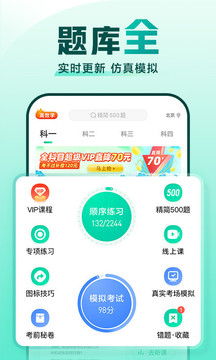 驾校一点通官方正版截图2