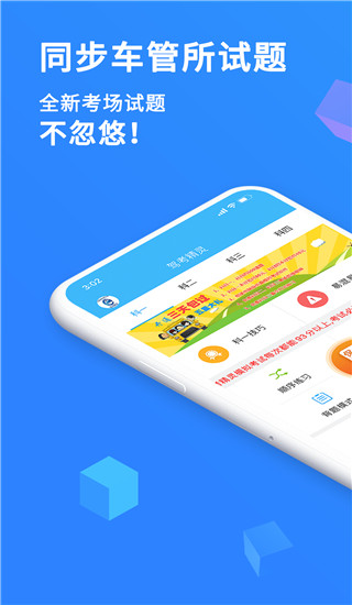 驾考精灵2023极速版截图3