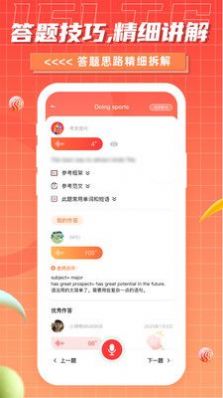 雅思GO破解版截图2