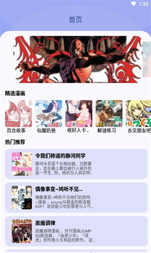 壁纸漫画控在线看版截图2