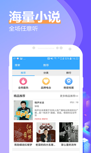 有声小说大全免费登录版截图2