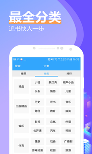 有声小说大全免费登录版截图3