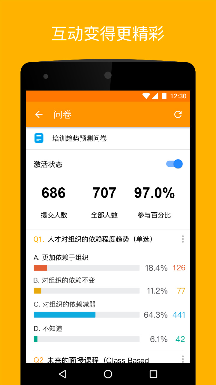 UMU互动平台破解版截图2