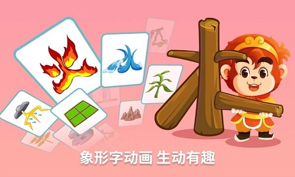 悟空识字正式版截图2