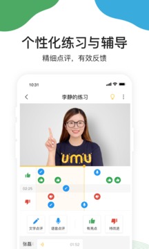 UMU互动平台去广告版截图3