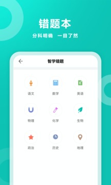 智学网成绩查询入口经典版截图3