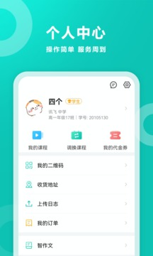 智学网成绩查询入口经典版截图2