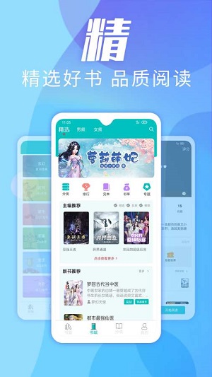 趣读小说在线看版截图3