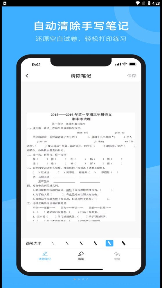 试卷百分宝官方正版截图3