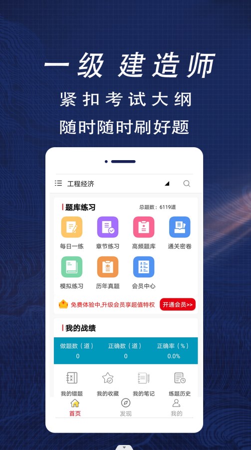 一级建造师全题库官方版截图4