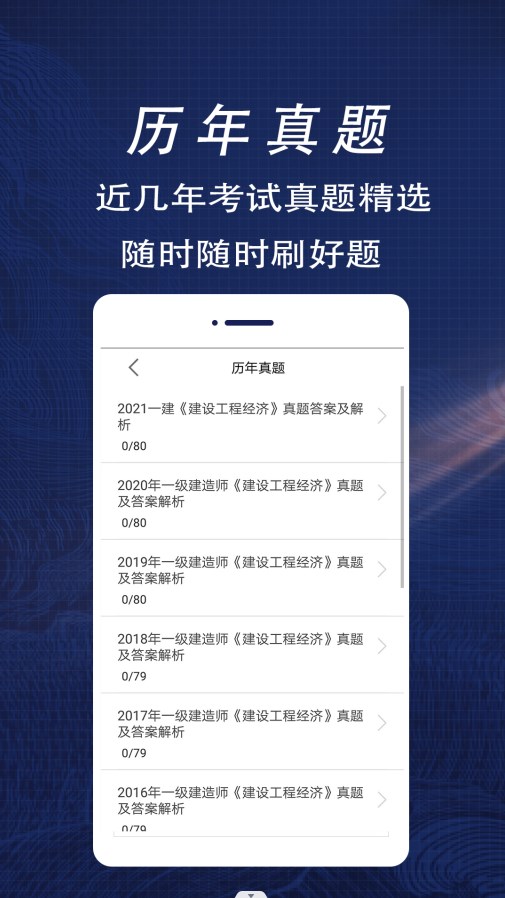 一级建造师全题库官方版截图2