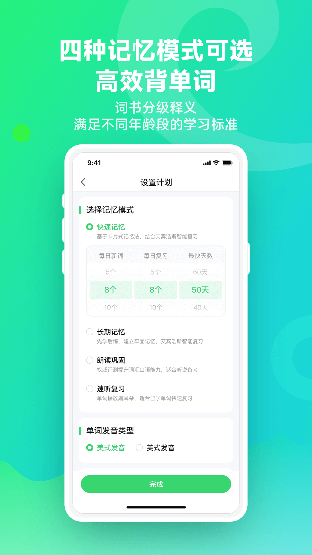 E听说单词通官方版