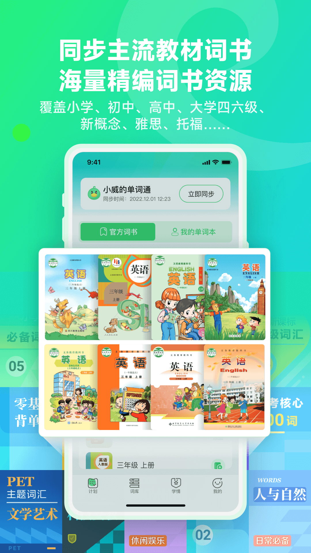 E听说单词通官方版截图3