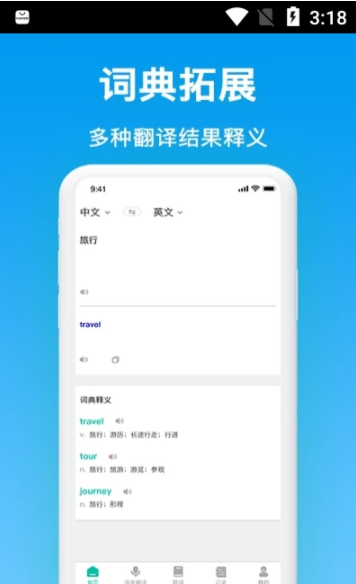 英汉翻译破解版截图2