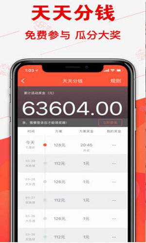 双色球中奖助2021破解版截图2