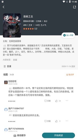 追阅小说破解版截图3