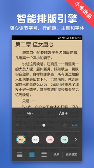 小米小说免费版截图2