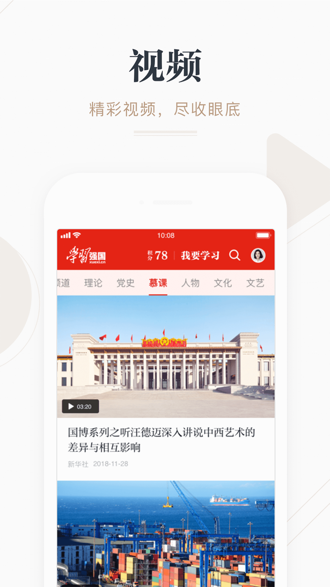 学习强国无广告版截图3