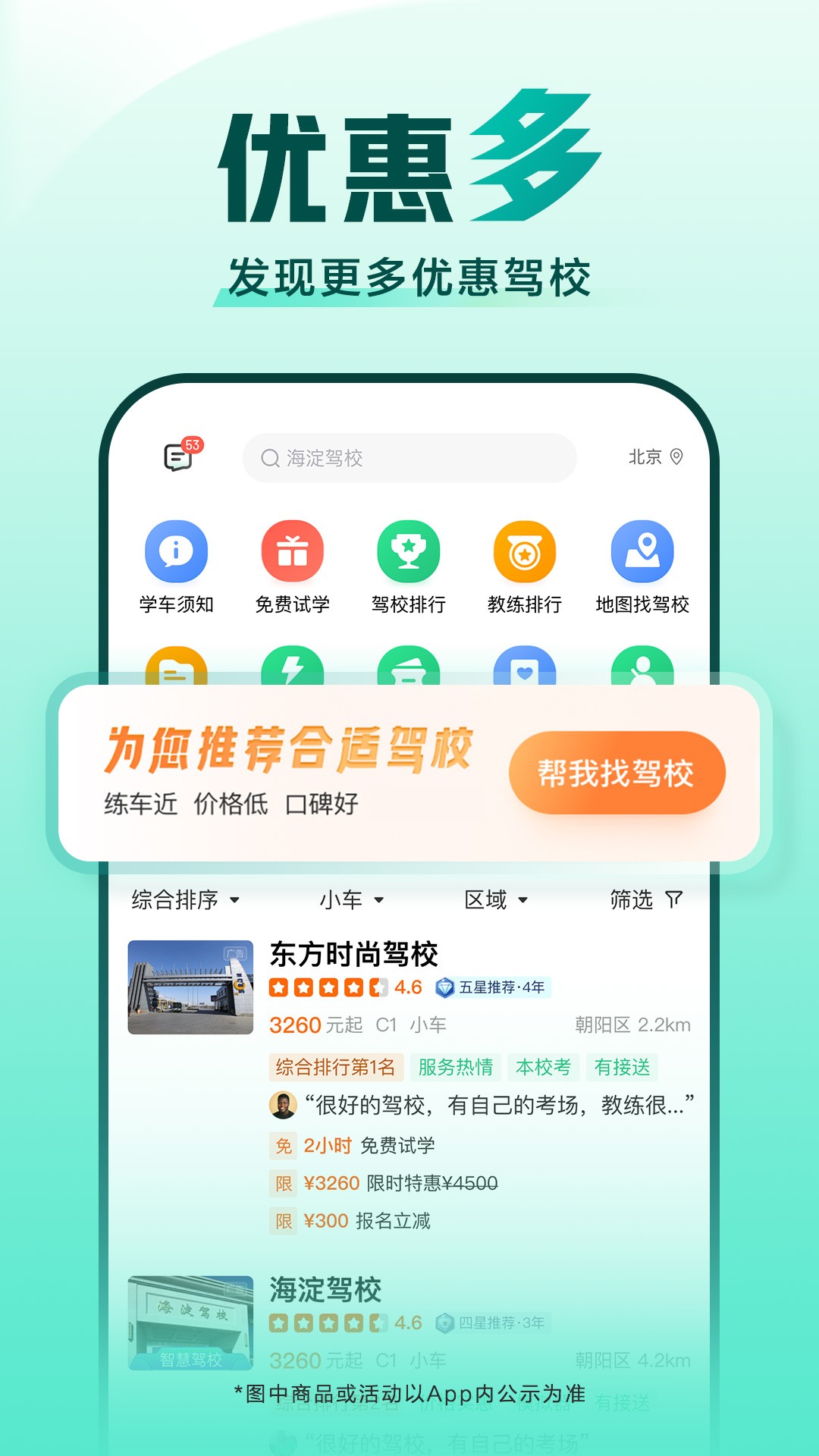 驾校一点通app2023年安卓版截图2