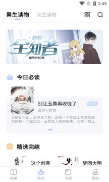 凡文阅读旧版截图4