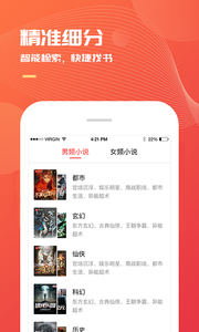 小说巴士阅读器免费登录版截图3