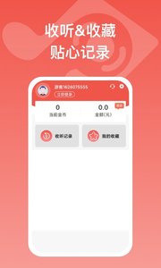 全民畅听极速版截图3