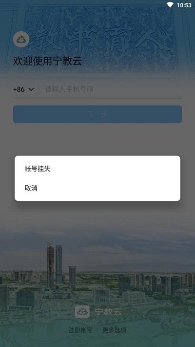 宁教云手机免费版截图2