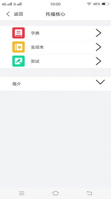 每日单词背背背正版截图2