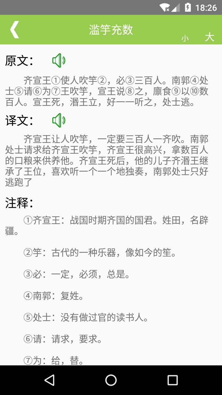 文言文翻译转换器去广告版截图3