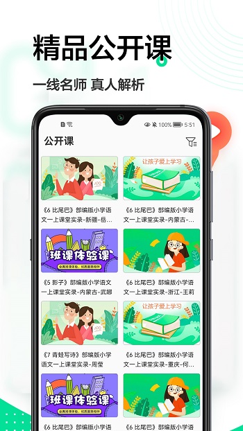 一起自学网安卓版截图2