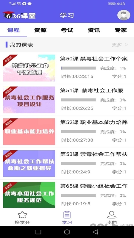 626课堂禁毒平台破解版截图3