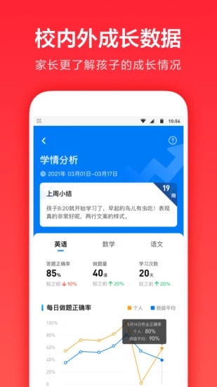 一起学网校免费版截图3