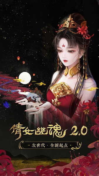 倩女幽魂小七官方正版截图3