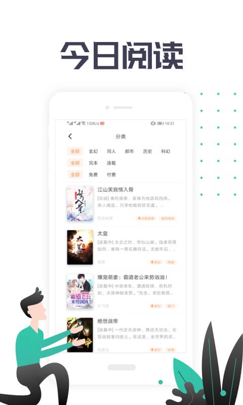 小说总动员正式版截图4