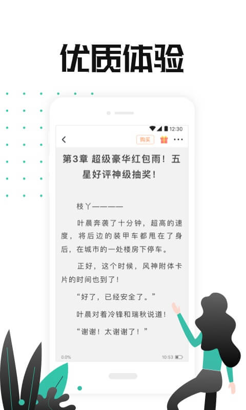 小说总动员正式版截图3