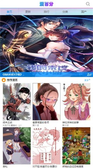 漫百分无限观看版截图3