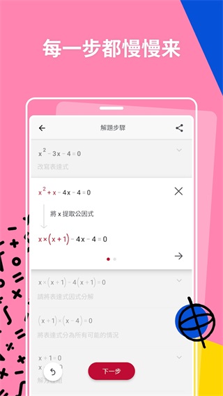 photomath数学软件极速版截图3