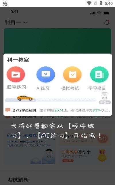 驾考学院2023安卓版截图3