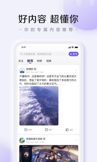 百度贴吧app网页版截图2