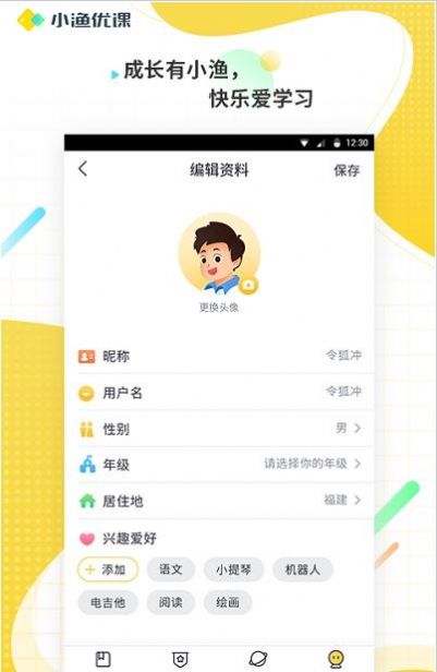 小渔优课官网版截图3