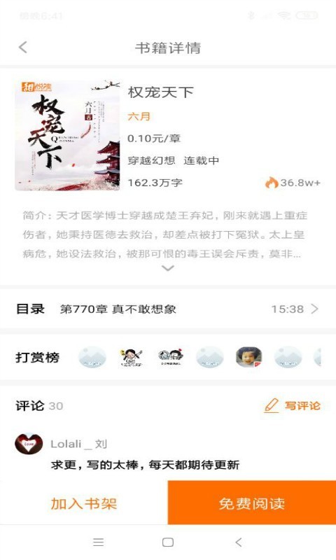 甜悦读小说网官方版截图4