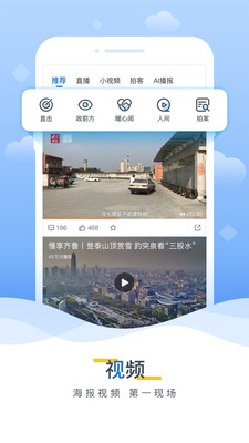 海报新闻破解版截图3