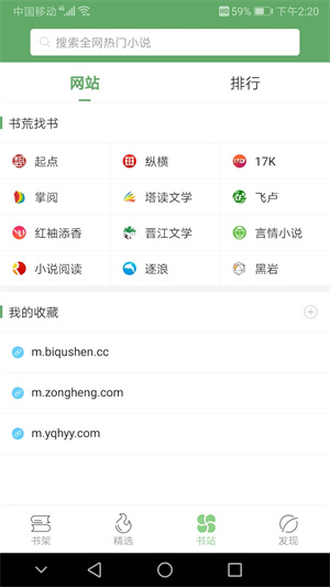 搜书侠1.4.2免费版截图2