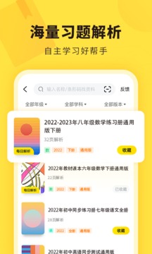 快对作业正式版截图3