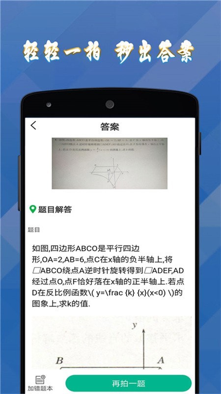 答案作业帮手正版截图3