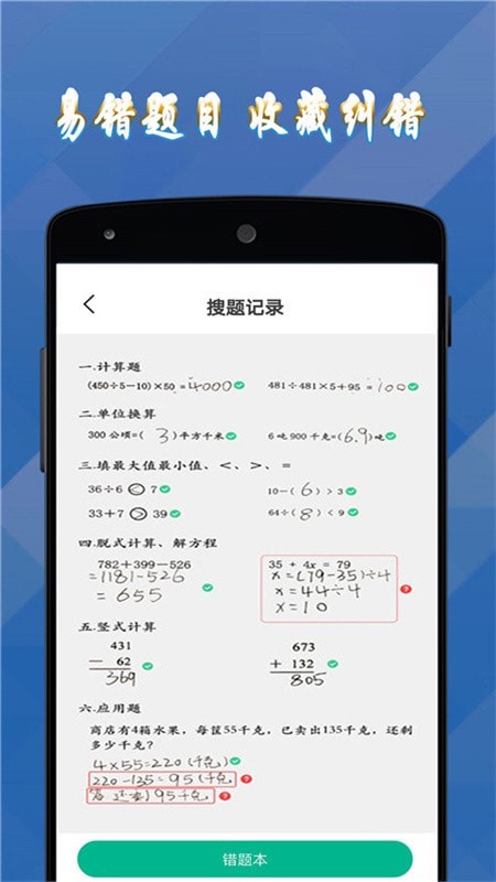 答案作业帮手正版