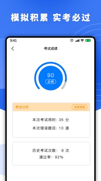 驾照一天学安卓版截图2