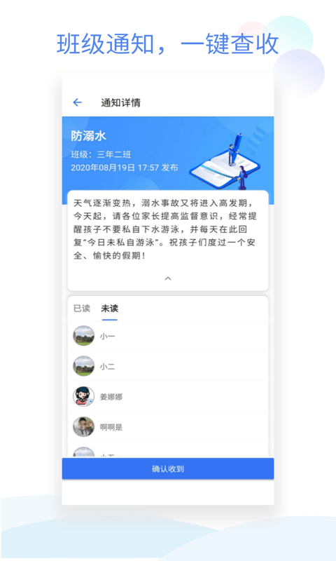 班级小管家免费版截图3