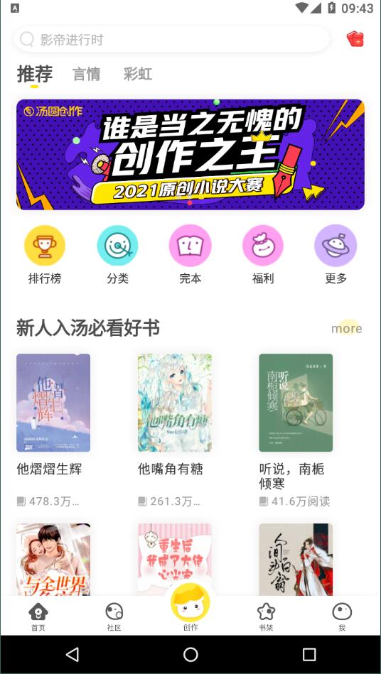 汤圆创作本免费阅读版截图4